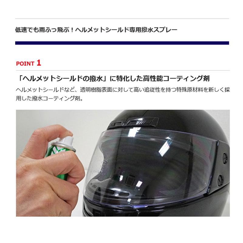 ソフト99 04956 SOFT99 レインバースト バイクヘルメット用 撥水