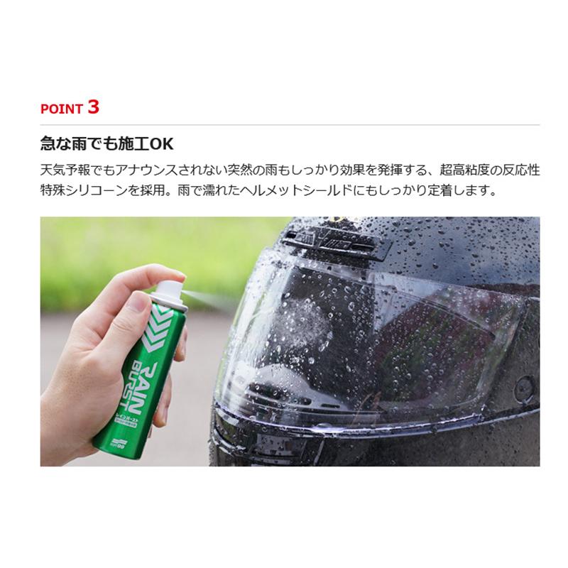 ソフト99 04956 SOFT99 レインバースト バイクヘルメット用 撥水