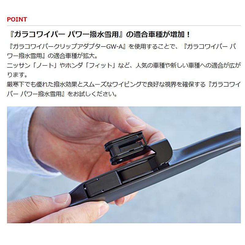 ソフト99 05500 soft99 ソフト99 GW-A glaco ガラコワイパー クリップ