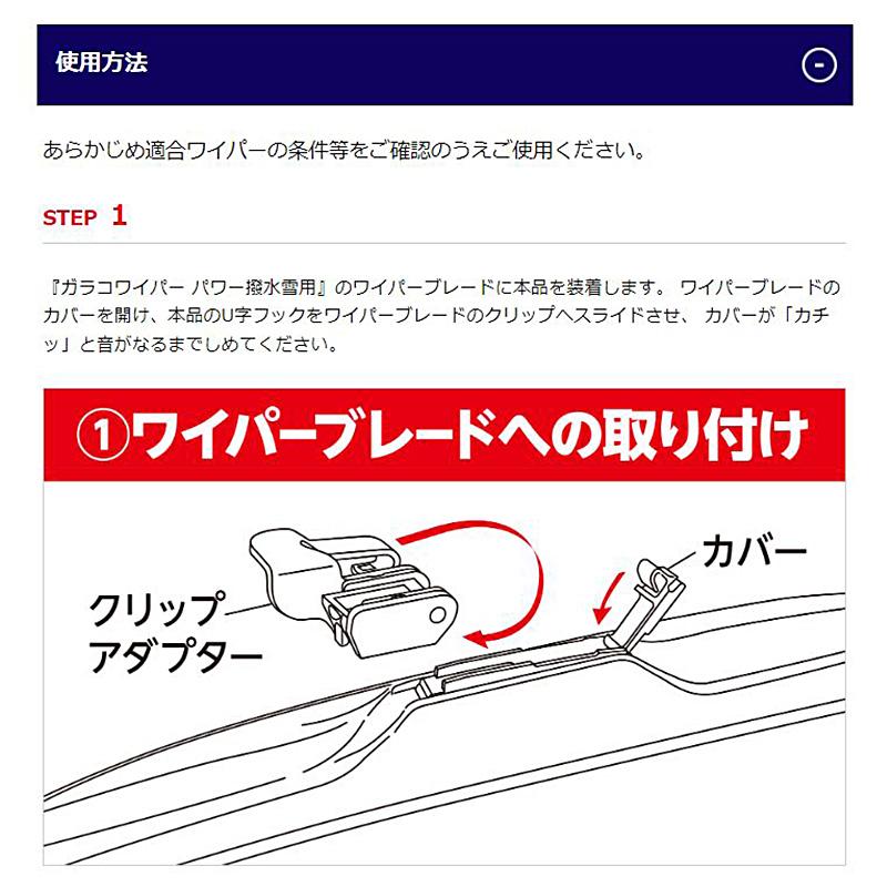 ソフト99 05500 soft99 ソフト99 GW-A glaco ガラコワイパー クリップ
