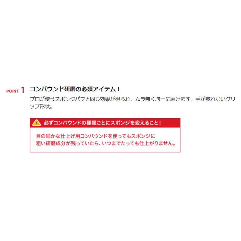 ソフト99 09148 SOFT99 ソフト99 99工房 コンパウンド専用スポンジ