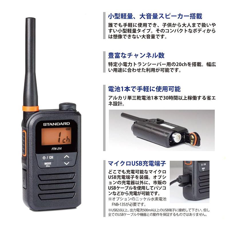 スタンダード FTH-214 STANDARD 特定小電力トランシーバー 10mW スタンダード FTH-214 STANDARD 特定小電力トランシーバー 10mW