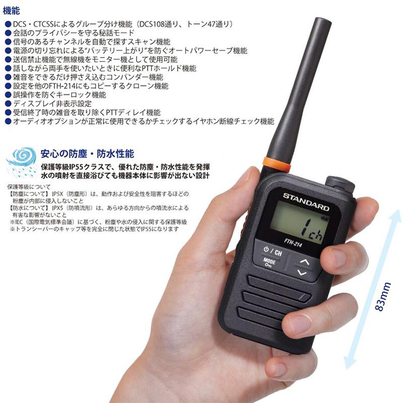スタンダード FTH-214 STANDARD 特定小電力トランシーバー 10mW スタンダード FTH-214 STANDARD 特定小電力トランシーバー 10mW