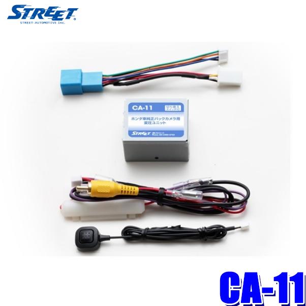 Ca 11 Street Mr Plus バックカメラ用変圧ユニット ビュー切替スイッチ付き ホンダ ナビ装着用スペシャルパッケージ付車用 Street Ca11 アンドライブ 通販 Yahoo ショッピング