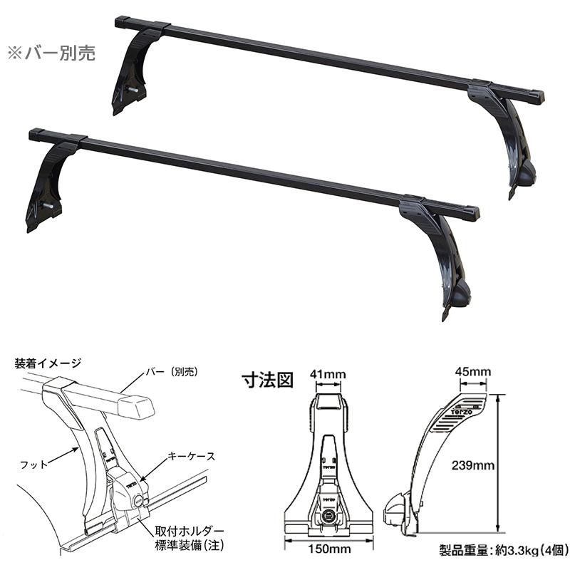 Terzo レインモール専用フットセット ハイルーフ用盗難防止キー付き
