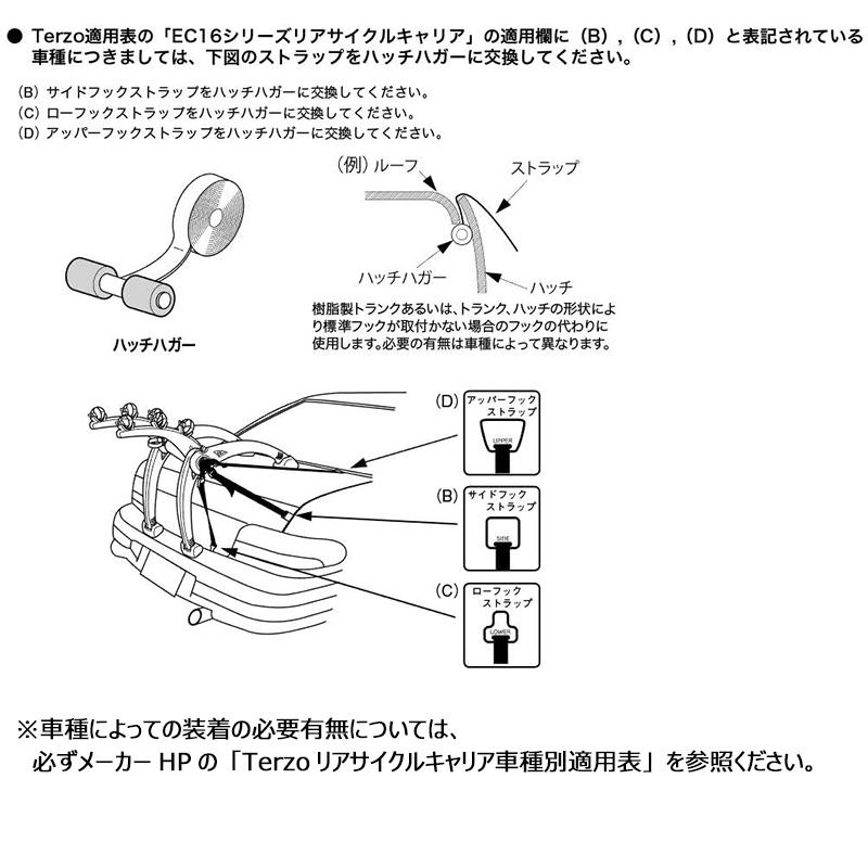 TP3035 TERZO テルッツオ テルッツォ ハッチハガー リアサイクルキャリアEC16シリーズ用オプション 2個入り｜andrive｜02