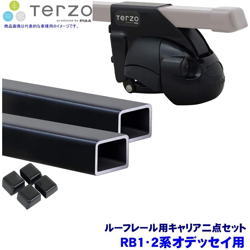 TERZO テルッツオ テルッツォ RB1/2系オデッセイ(H15.10〜H20.9ルーフレール付)用ルーフキャリア フット＋スクエアバー二点セット EF11BL＆EB3