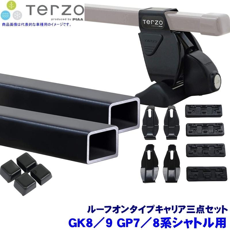 TERZO テルッツオ テルッツォ GK8/9 GP7/8系シャトル(H27.5〜ルーフレール無)用ルーフキャリア フット＋スクエアバー＋ホルダー三点セット EF14BL＆EB2＆EH422