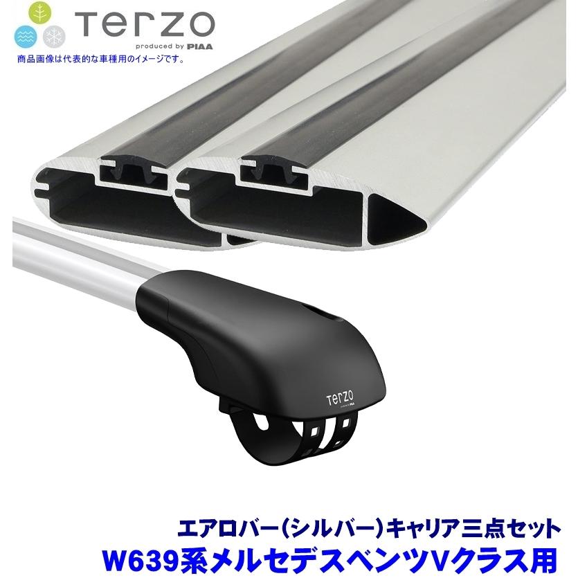TERZO テルッツオ テルッツォ W639系メルセデスベンツVクラス(H18.11〜H27.9ルーフレール付)用ルーフキャリア フット＋エアロバー(シルバー)三点セット