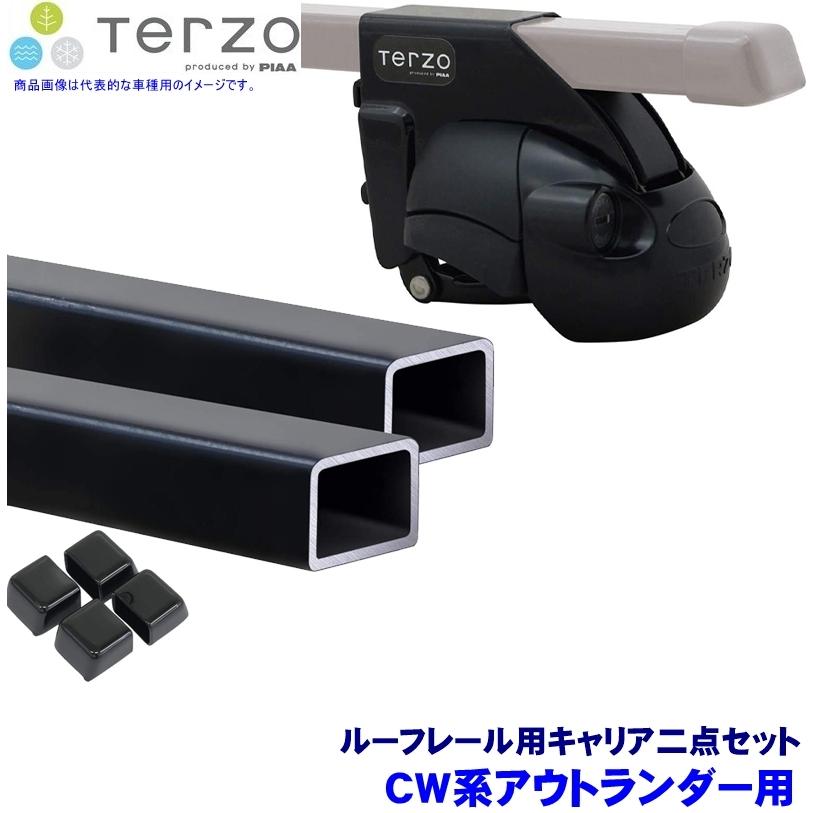 TERZO テルッツオ テルッツォ CW系アウトランダー(H17.10〜H24.9ルーフレール付)用ルーフキャリア フット＋スクエアバー二点セット EF11BL＆EB3