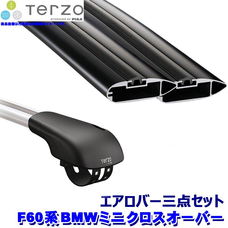 TERZO テルッツオ テルッツォ F60系BMWミニ クロスオーバー(H29.2〜R5.10ルーフレール付)用ルーフキャリア車両一台分セット
