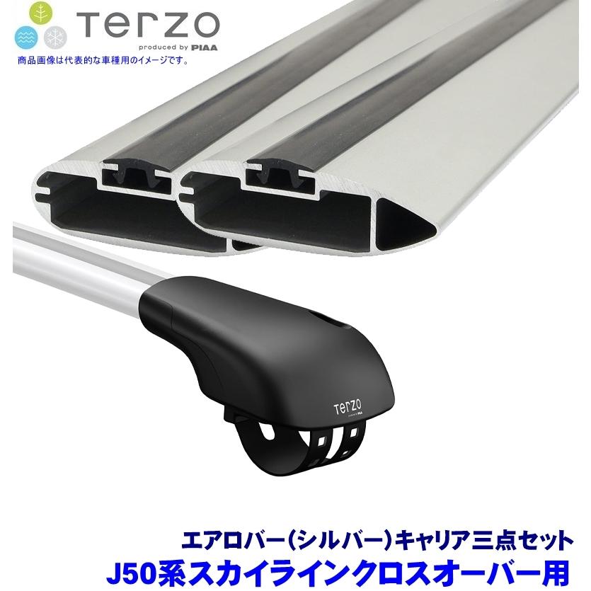 TERZO テルッツオ テルッツォ J50系スカイラインクロスオーバー(H21.7〜H28.6ルーフレール付)用ルーフキャリア フット＋エアロバー(シルバー)三点セット