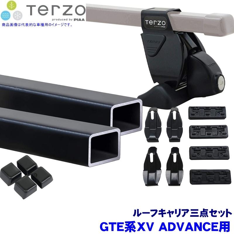 TERZO テルッツオ テルッツォ GTE系XV Advance(H30.10〜R4.12ルーフレール無)用ルーフキャリア フット＋スクエアバー＋ホルダー三点セット EF14BL＆EB2＆EH426