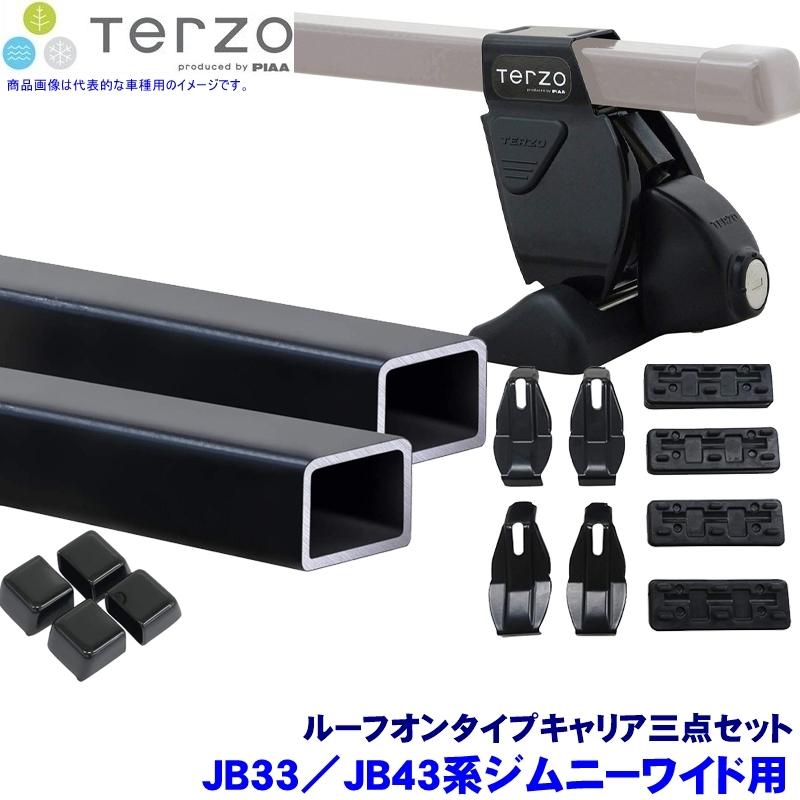 TERZO テルッツオ テルッツォ JB33/JB43系ジムニーワイド(H10.1〜H13.12ルーフレール無)用ベースキャリア フット＋スクエアバー＋ホルダー三点セット