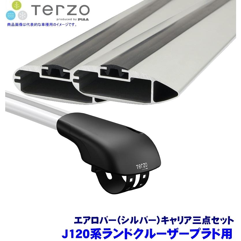 TERZO テルッツオ テルッツォ J120系ランドクルーザープラド(H14.10〜H21.85ドアルーフレール付)用ルーフキャリア フット＋エアロバー(シルバー)三点セット