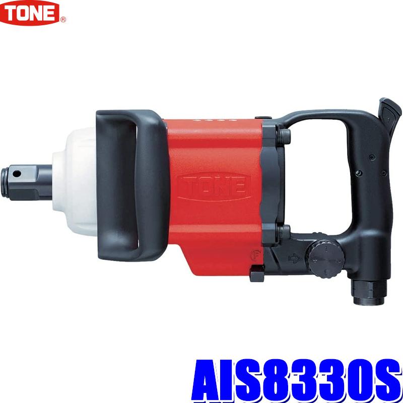 TONE（トネ） AIS8330S TONE ストレートタイプエアーインパクトレンチ 