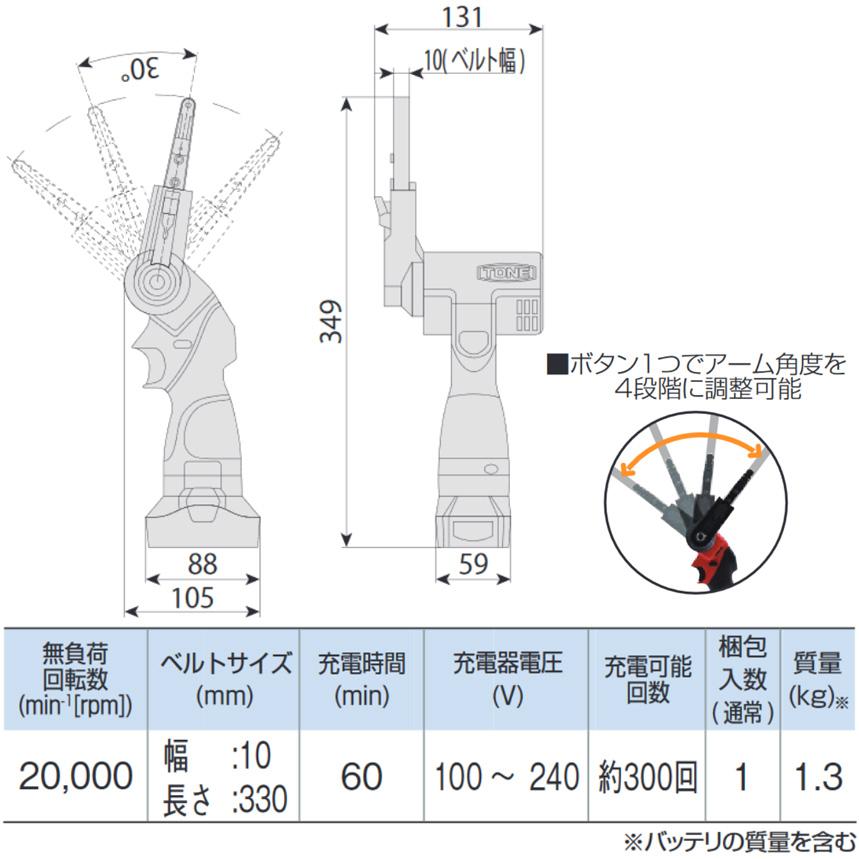 CBS10 TONE トネ コードレスベルトサンダー アーム角度4段階 リチウムイオンバッテリ バッテリ残量表示付｜andrive｜02