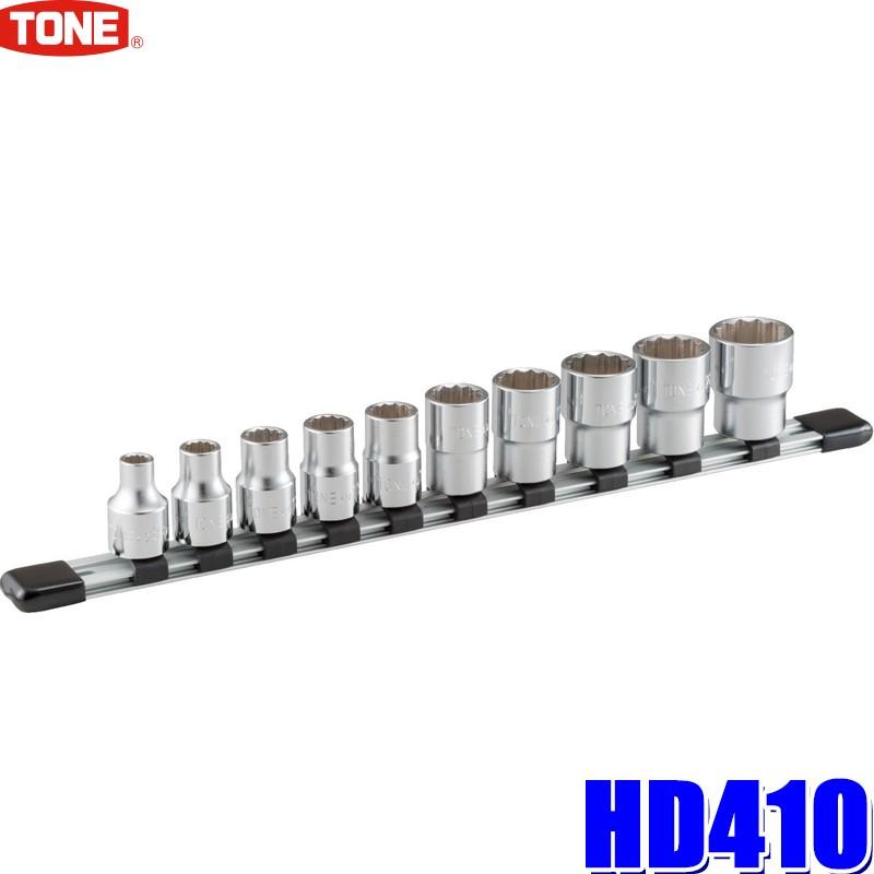TONE HD410 トネ ホルダー付き12角ソケットセット 差込角12.7mm