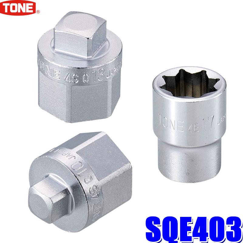 TONE SQE403 トネ ドレンボルトソケットセット デフ＆ミッション
