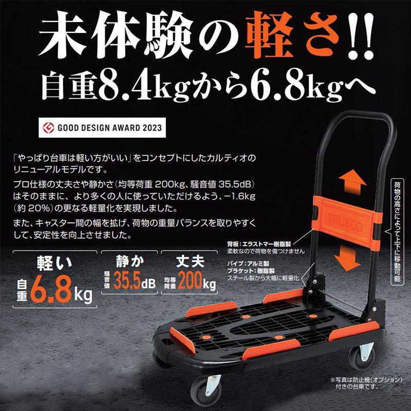 MPK-780-BK TRUSCO トラスコ 樹脂台車 カルティオ 780×490 キャスター付き 軽量 運搬車 業務用 折り畳み 会社 倉庫｜andrive｜02