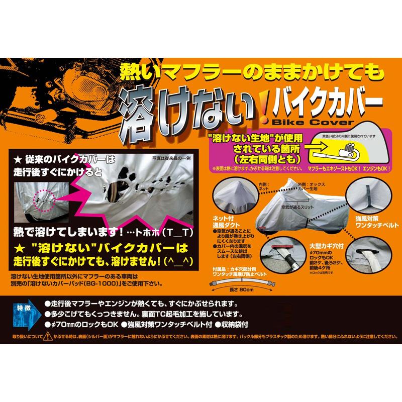 BB-709 ユニカー工業 溶けないバイクカバー(ハーフタイプ) サイズ7L 耐熱 ボディカバー 250cc〜リアBOX付/ビッグスクーター/ロードスポーツなどに対応の画像