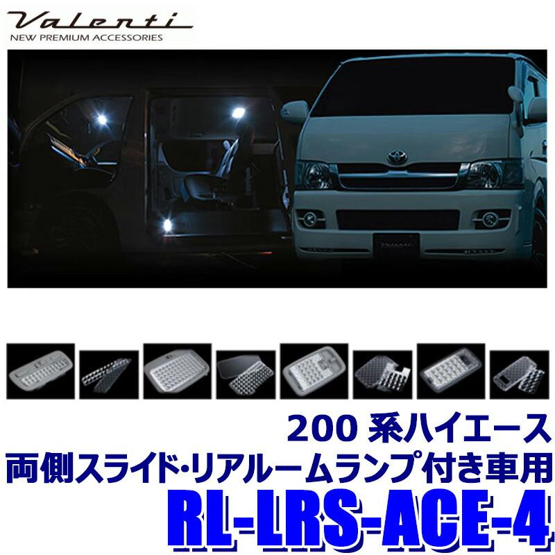 ヴァレンティ（VALENTI） RL-LRS-ACE-4 Valenti ルームランプレンズ