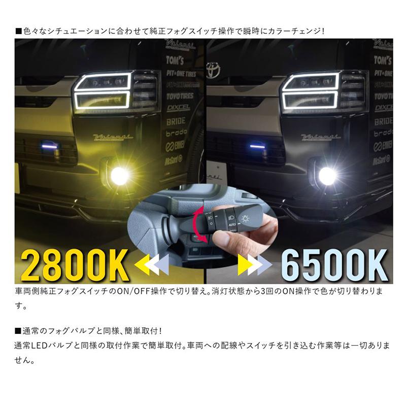 LCB200-PSX26-WY Valenti ヴァレンティ ジュエルLEDバイカラーフォグバルブ ハイエース(3型後期〜6型)用 フォグランプ専用(PSX26W) (沖縄・離島 配送不可)_2
