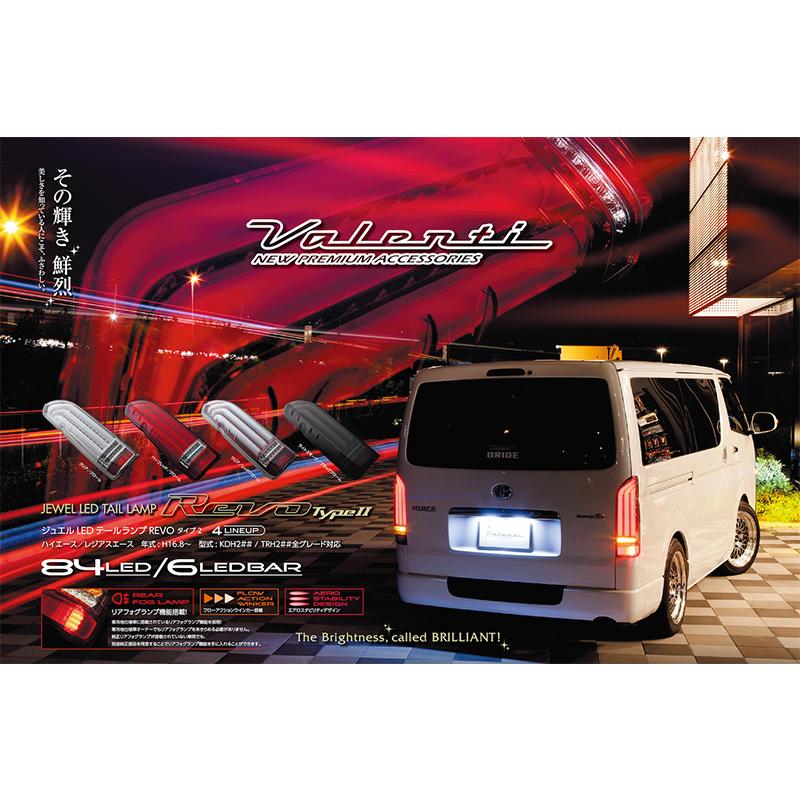 ヴァレンティ TT200HR2-HC-3 Valenti ジュエルLEDテールランプ