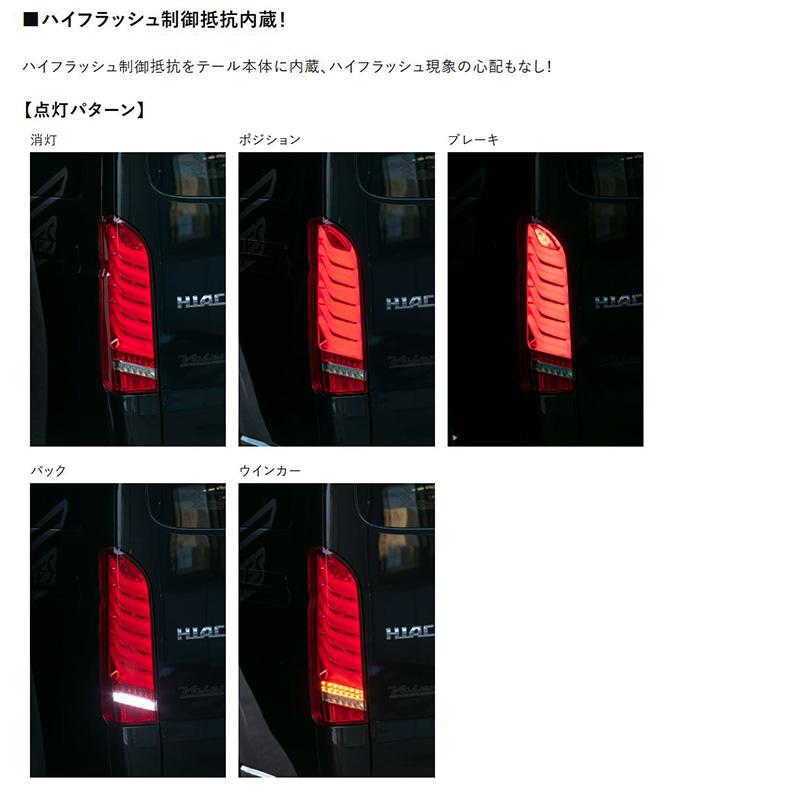 ハイエース ヴァレンティ TT200HUS-RC-1 ヴァレンティ（VALENTI） TT200HUS-RC-1 Valenti ジュエルLED