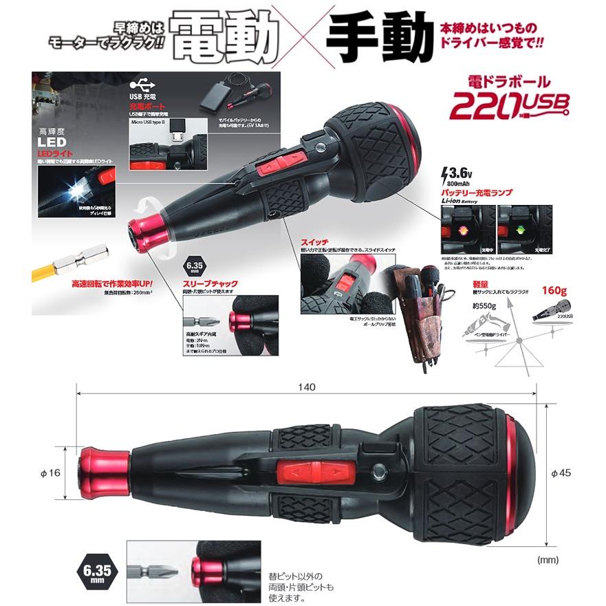 220USB-1 ベッセル 電ドラボール No.220USB-1 電動ボールグリップドライバー｜andrive｜02