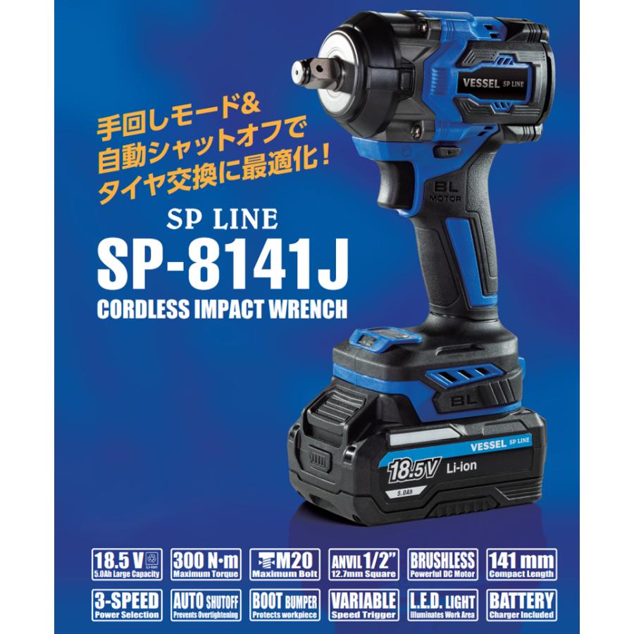 VESSEL（ベッセル） SP-8141J 充電式インパクトレンチ 18.5V 3段階 