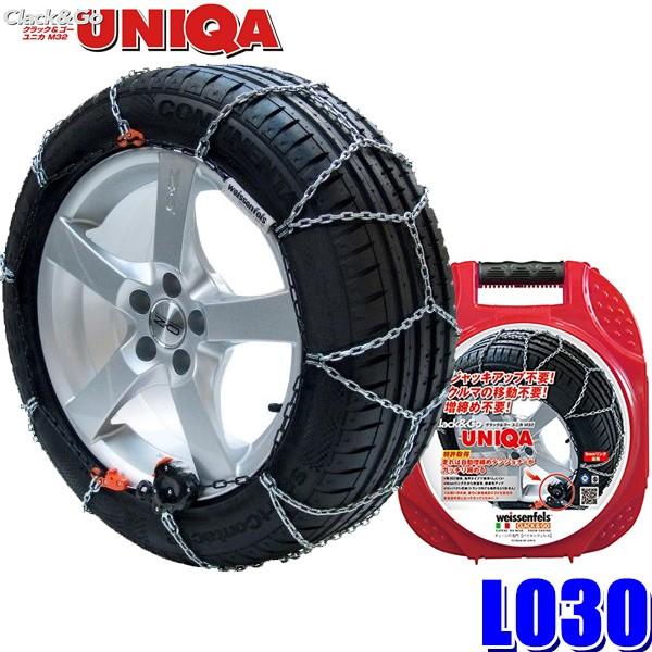 L030 バイセンフェルス Clack Go Uniqa 簡単取付 金属亀甲型タイヤチェーン 155 65r14 夏 165 55r14 165 50r15等 Weissenfels L030 アンドライブ 通販 Yahoo ショッピング