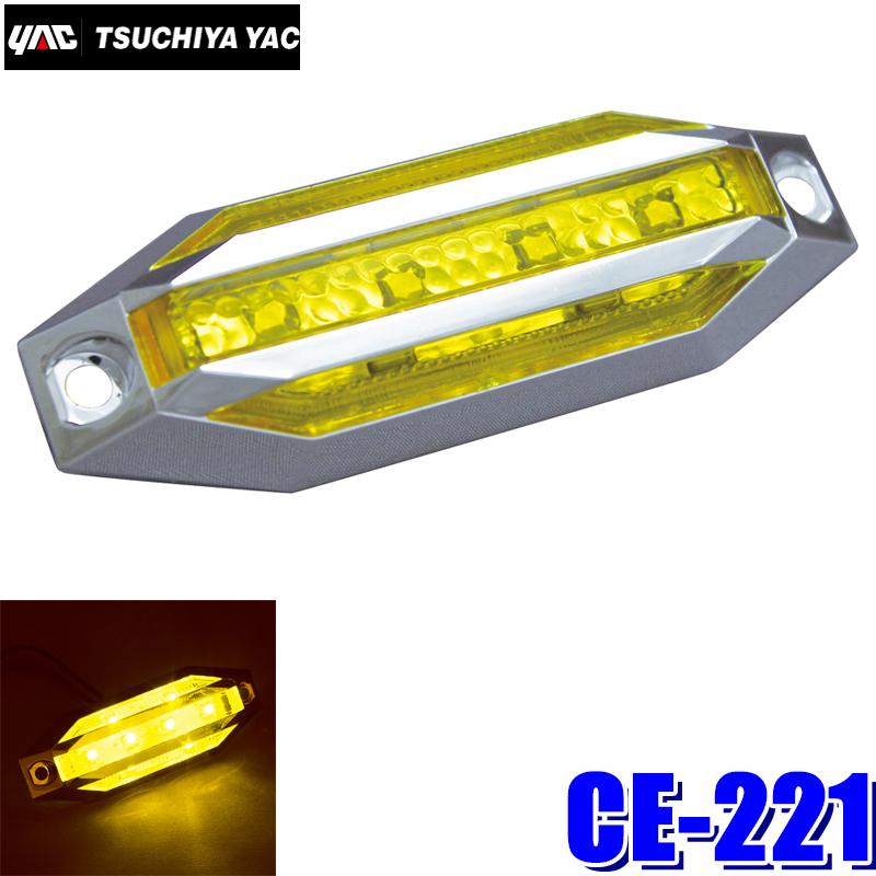 CE-221 槌屋ヤック slim流星8LED車高灯 スーパーイエロー/イエロー