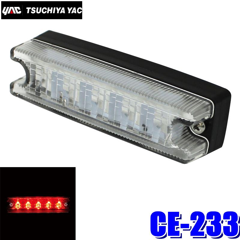 槌屋ヤック CE-233 YAC 流星Re5LED車高灯 レッド/クリアレンズ DC24V用