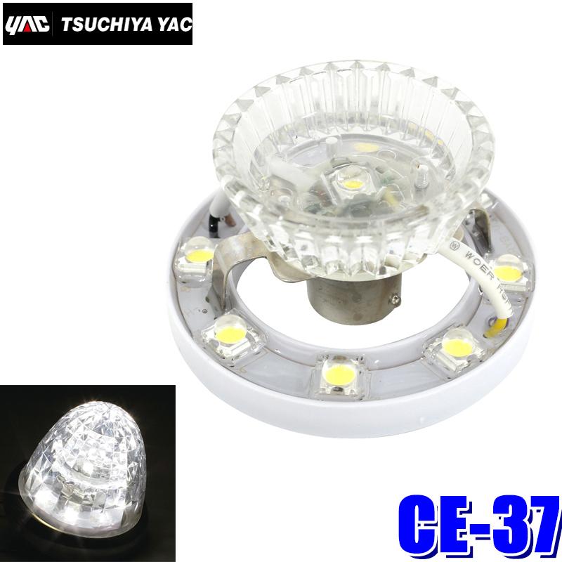 槌屋ヤック CE-37 YAC LED超流星マーカーユニット ホワイト DC12/24V