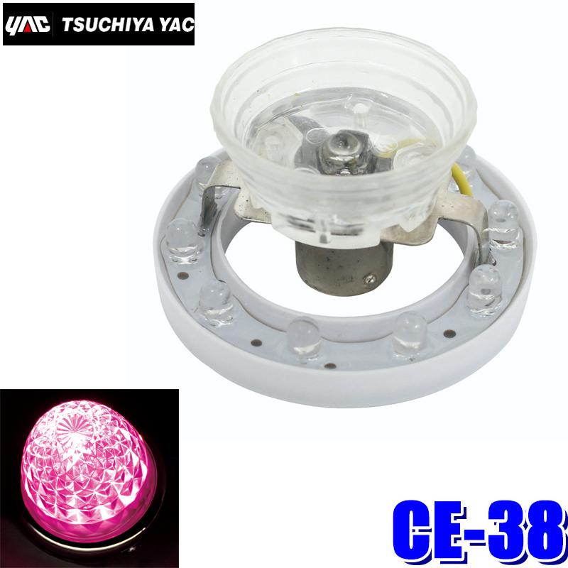 槌屋ヤック CE-38 YAC LED超流星マーカーユニット ライトピンク DC12 
