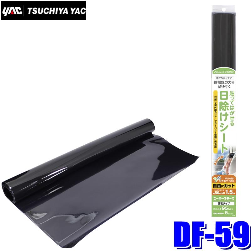 ヤックルページ yac-df59_1.jpg