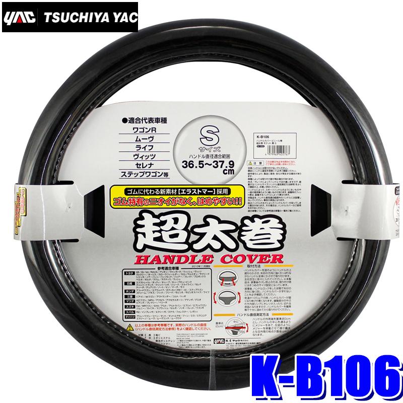 槌屋ヤック K-B106 YAC ハンドルカバー ビニール巻 超太巻 モケット