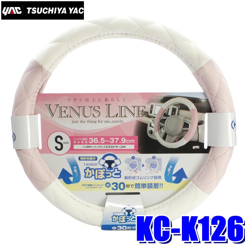 槌屋ヤック KC-K126 YAC かぽっとハンドルカバー VENUSLINE ピンク