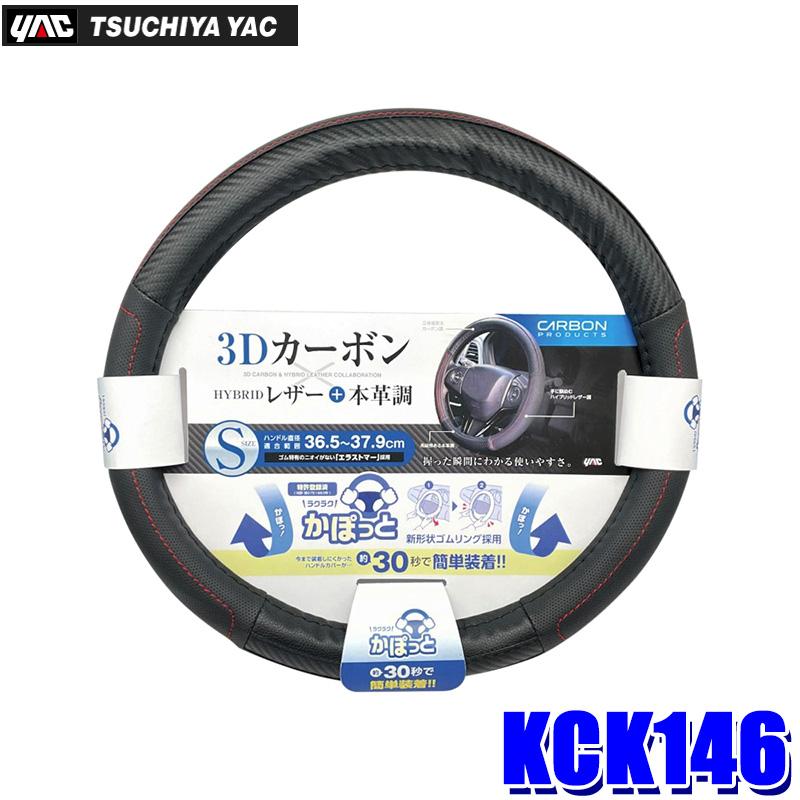 槌屋ヤック KC-K146 KCK146 YAC かぽっとハンドルカバー レザー