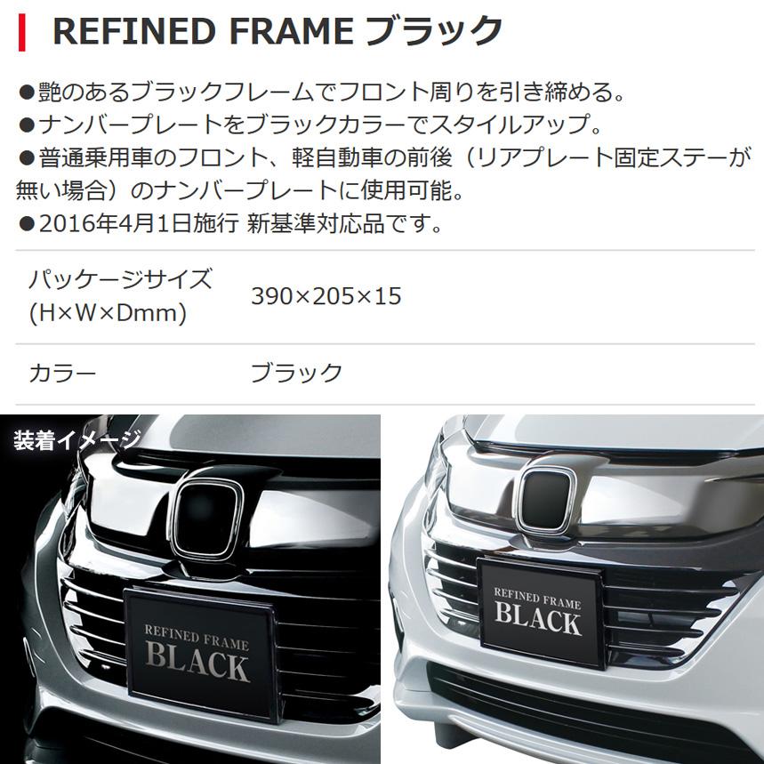 槌屋ヤック PF-332 PF332 YAC REFINED FRAME ナンバープレート 槌屋ヤック PF-332 PF332 YAC REFINED FRAME ナンバープレート