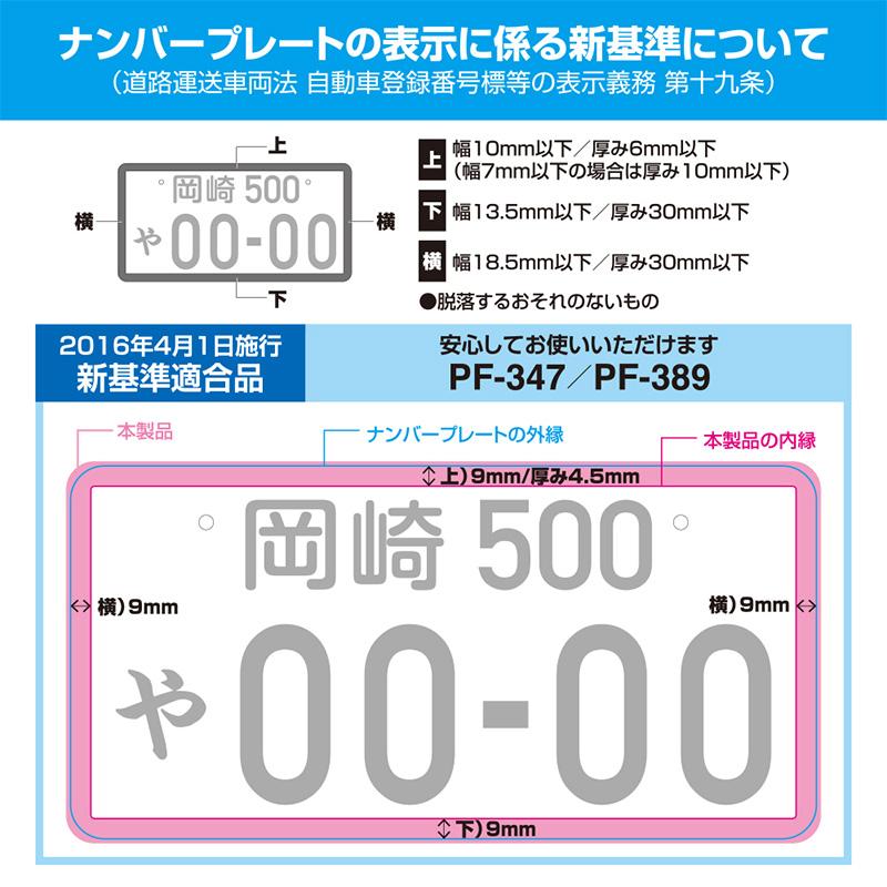 槌屋ヤック PF-347 YAC シリコーンナンバーフレーム BK PF347 : アンド