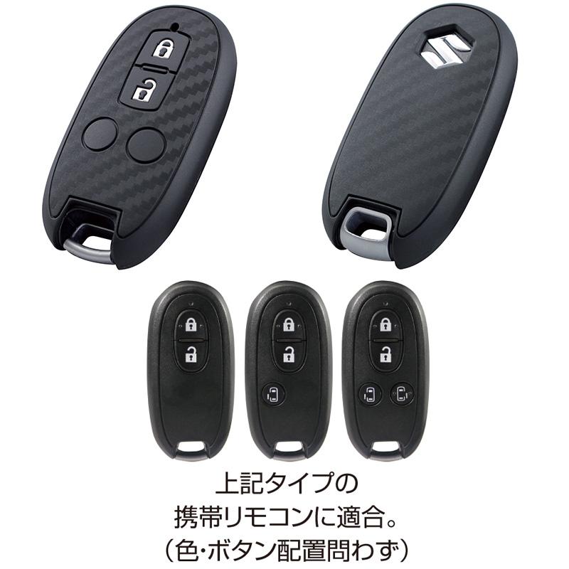 槌屋ヤック PZ-697 YAC スマートキーカバーSZ2 カーボン調シリコーン