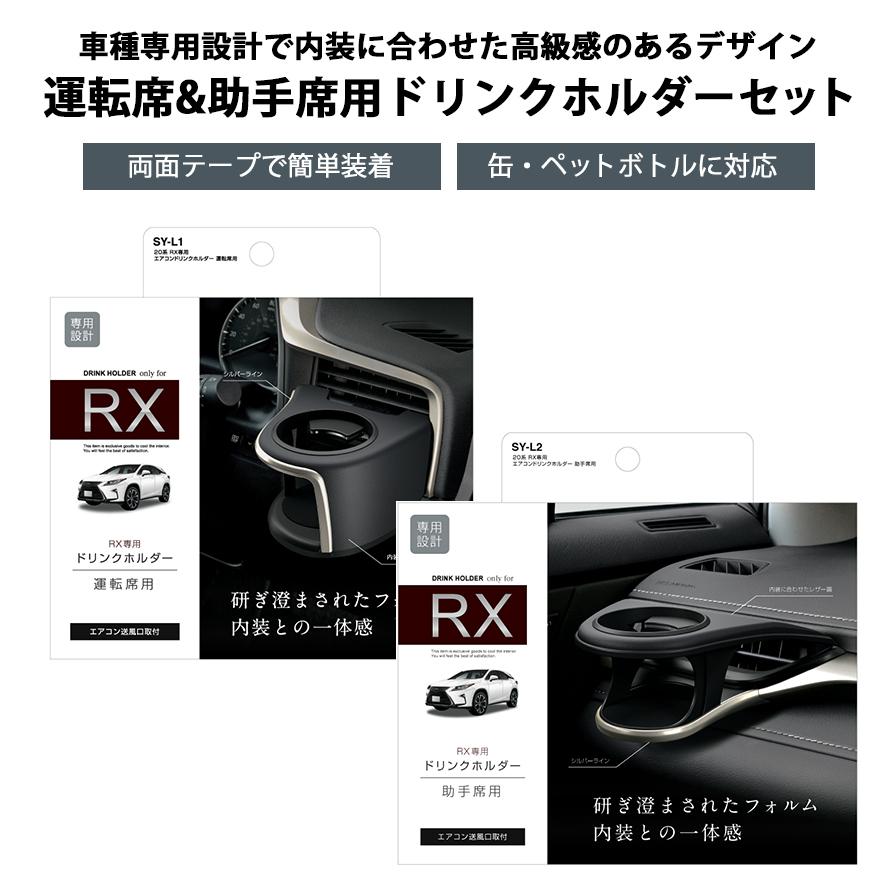 槌屋ヤック SY-L1＋SY-L2 YAC 20系 レクサスRX専用 エアコンドリンク