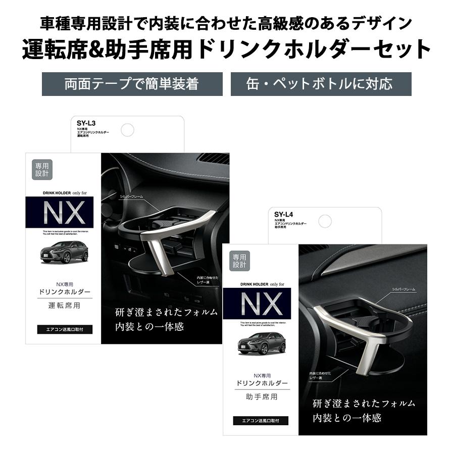 槌屋ヤック SY-L3＋SY-L4 YAC 10系 レクサスNX専用 エアコンドリンク