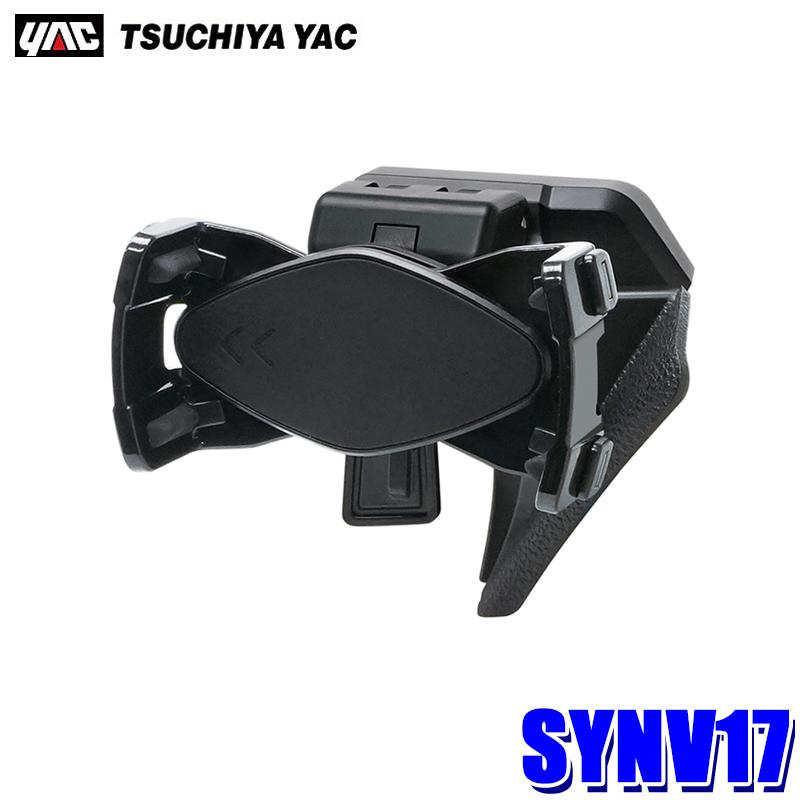槌屋ヤック SYNV17 SY-NV17 YAC スマートフォンホルダー トヨタ 90系