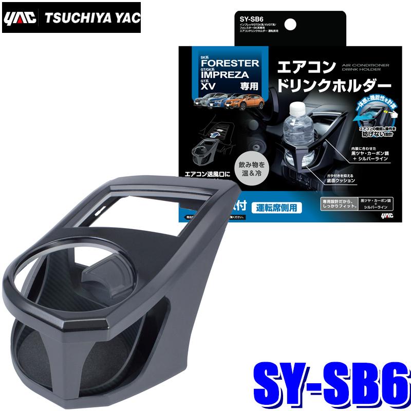 槌屋ヤック SY-SB6 YAC インプレッサ/XV/フォレスター専用エアコン
