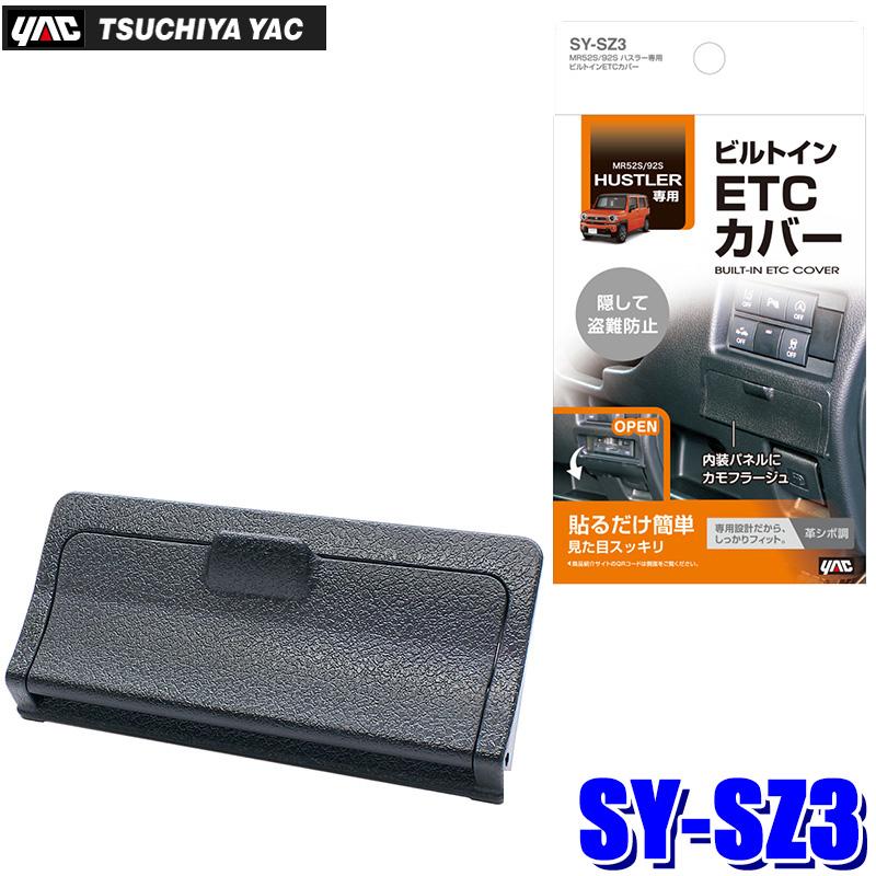 槌屋ヤック SY-SZ3 ビルトインETCカバー スズキ ハスラー(MR52S/92S