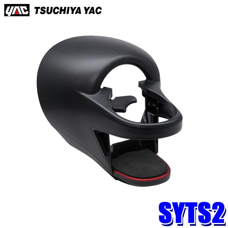 槌屋ヤック SYTS2 SY-TS2 YAC トヨタ GR86(ZN8)/スバル BRZ(ZD8)専用
