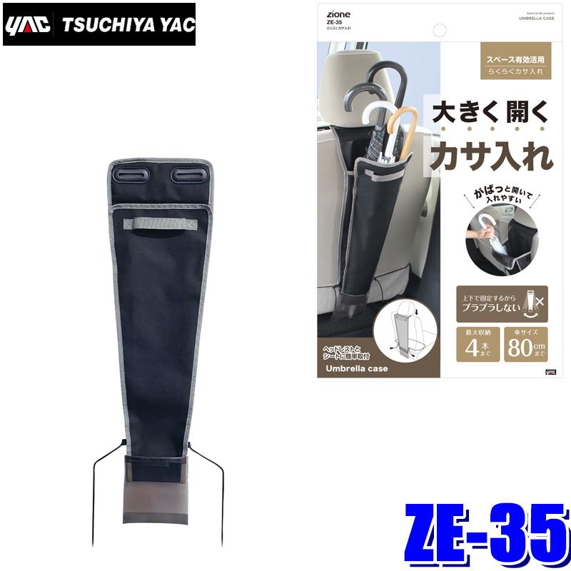 槌屋ヤック ZE-35 YAC ZIONE ヘッドレスト取付らくらくカサ入れ 4本